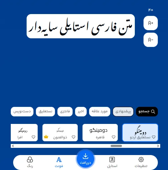 متن فارسی استایلی